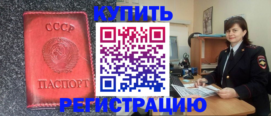 прописка 2025 в Краснослободске